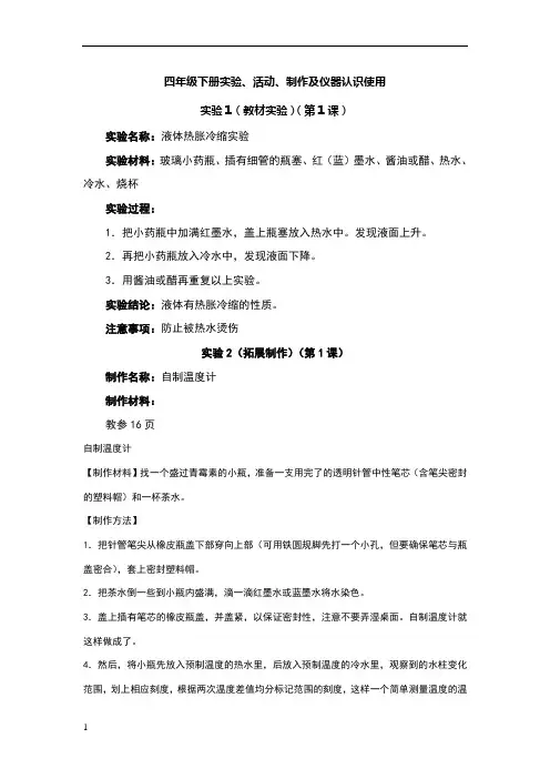 小学科学四年级下册实验操作步骤