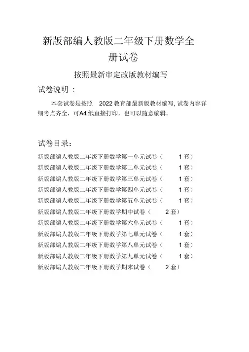 2022年二年级数学下册单元测试卷及答案【A4打印版】