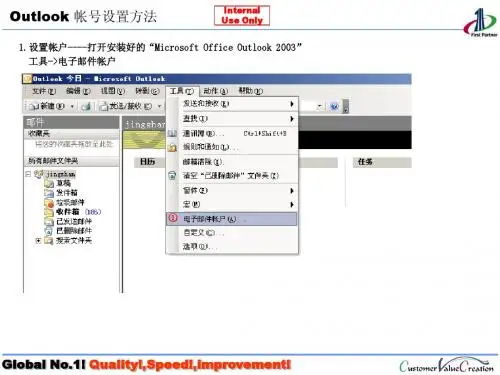 office_outlook_设置方法