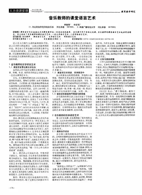 音乐教师的课堂语言艺术