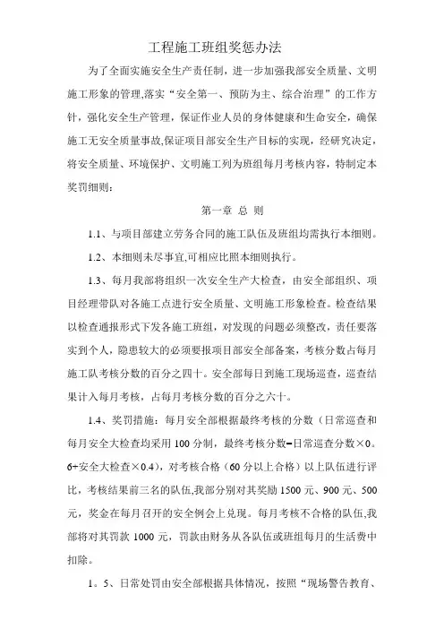 施工队奖惩办法