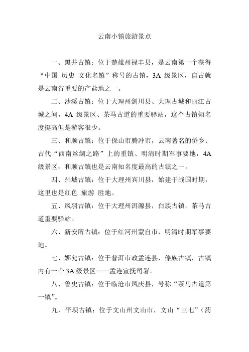 云南小镇旅游景点