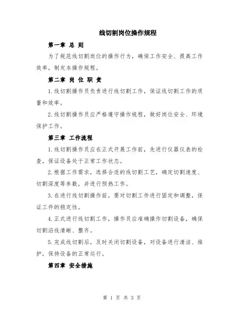 线切割岗位操作规程