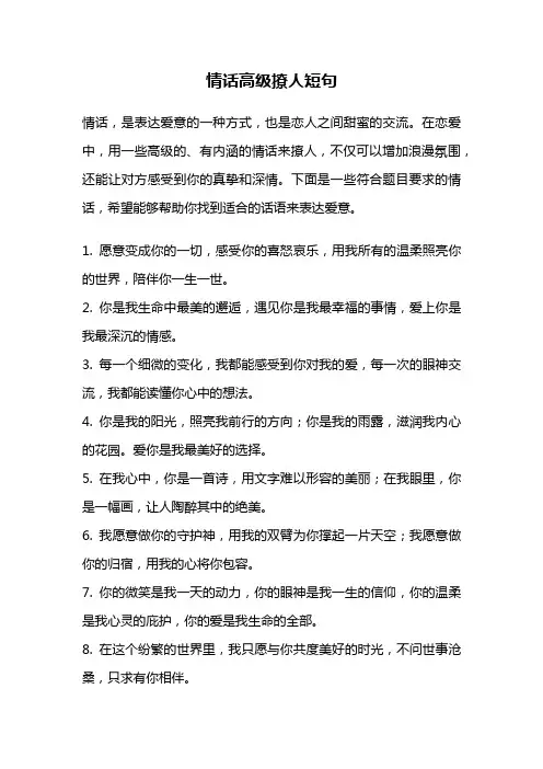 情话高级撩人短句