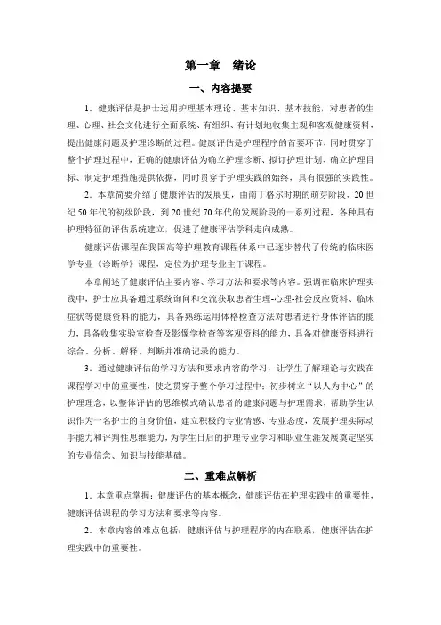 健康评估学习指导与习题集