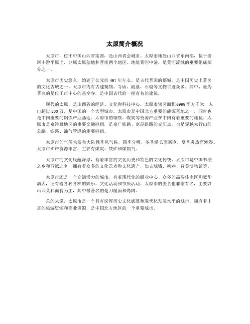 太原简介概况