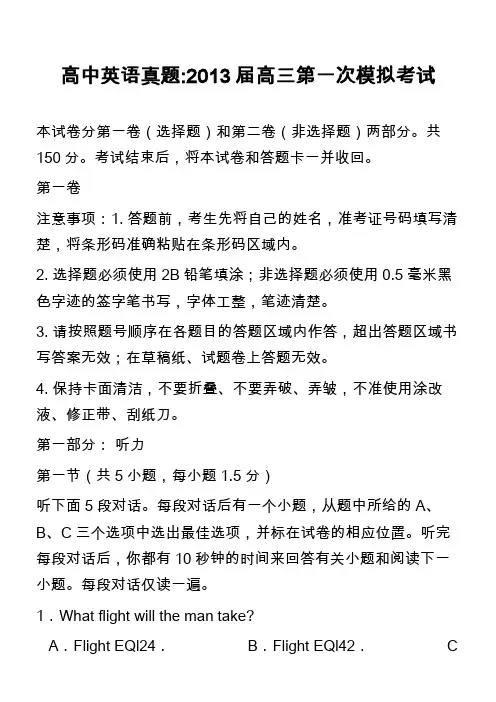 高中英语真题-2013届高三第一次模拟考试_4