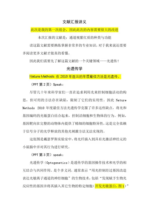 文献汇报讲义