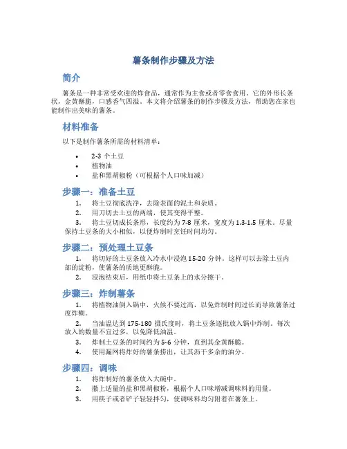薯条制作步骤及方法