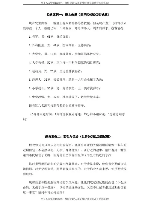 无领导小组面试题目汇总