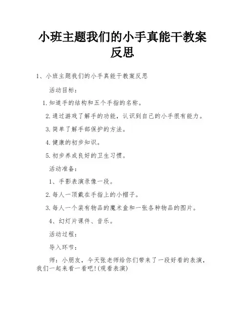 小班主题我们的小手真能干教案反思