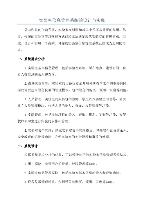 实验室信息管理系统的设计与实现