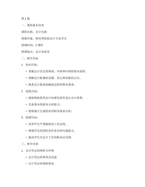 会计实践课教学设计(3篇)