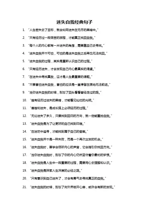 迷失自我经典句子