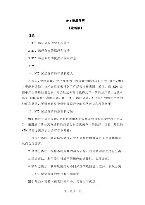mto烯烃分离