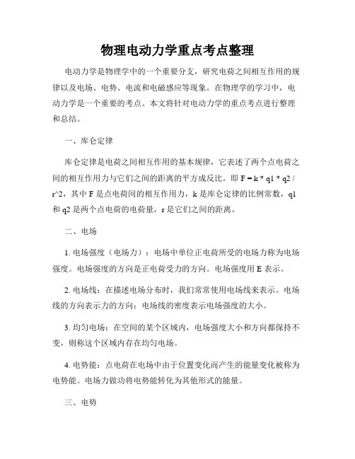 物理电动力学重点考点整理