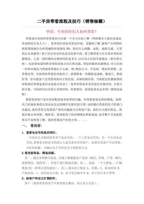 二手房带看流程及技巧