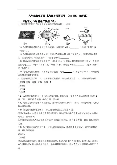 九年级物理下册 电与磁单元测试卷 (word版,含解析)