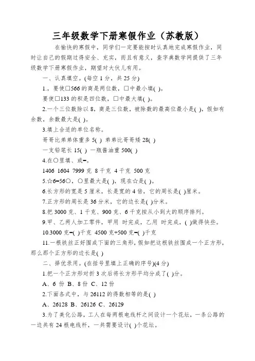 三年级数学下册寒假作业(苏教版)