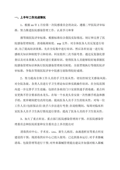 2023年感控科个人工作总结范文(精选3篇)