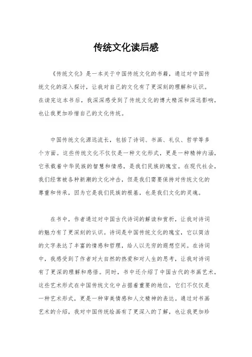传统文化读后感