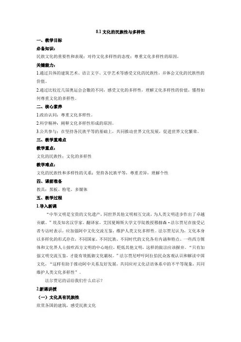 文化的民族性和多样性教学设计