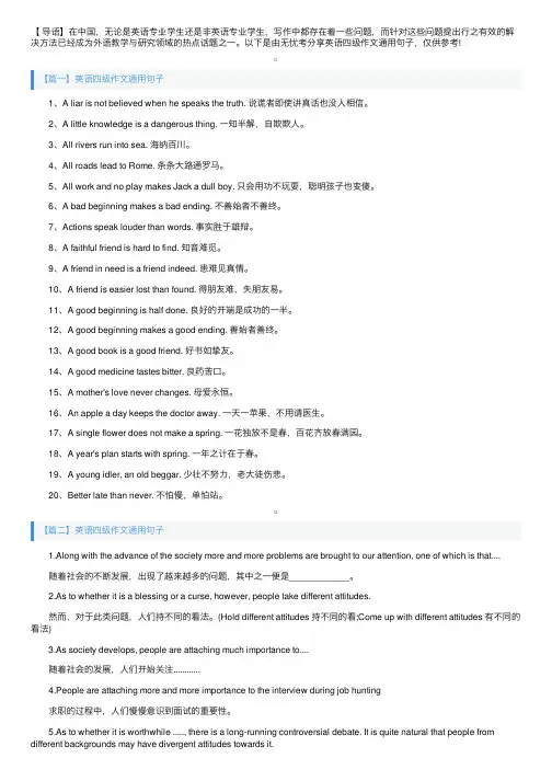 英语四级作文通用句子大全