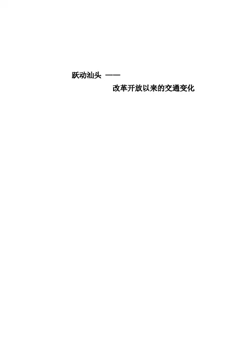 汕头交通发展