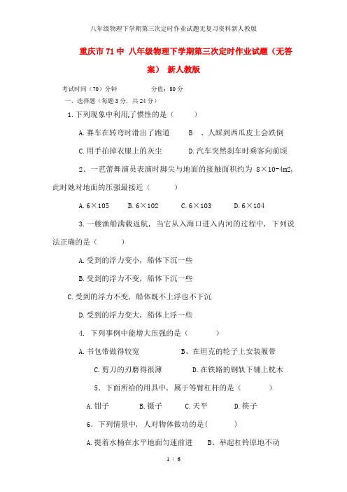 八年级物理下学期第三次定时作业试题无复习资料新人教版