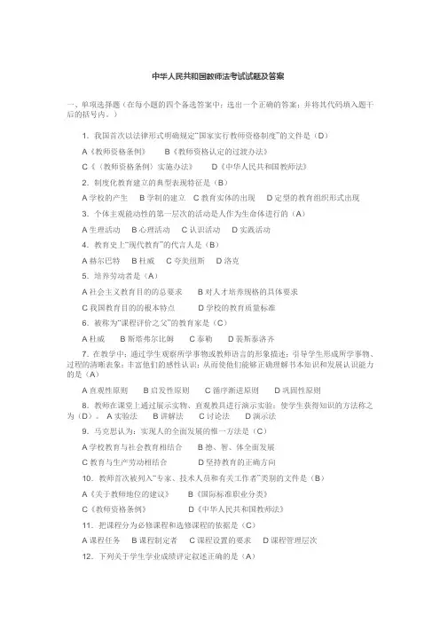 中华人民共和国教师法考试试题及答案