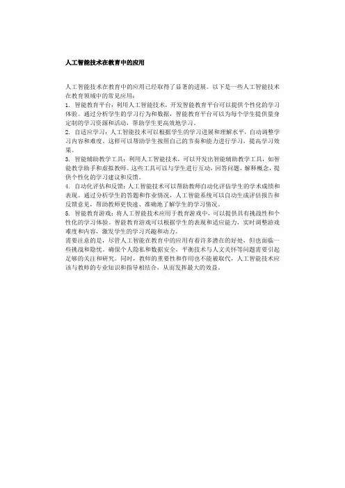 人工智能技术在教育中的应用