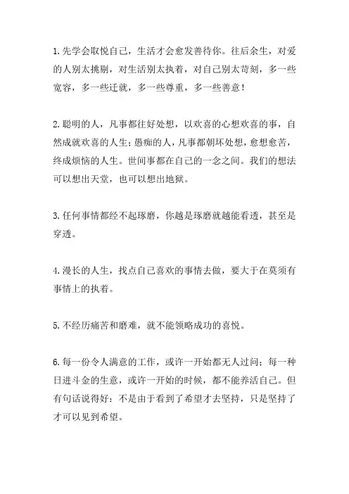 心态好格局大的精辟文案