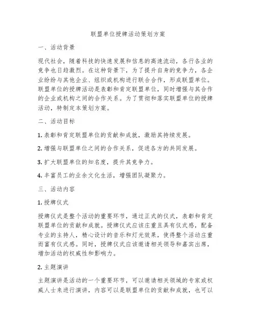 联盟单位授牌活动策划方案