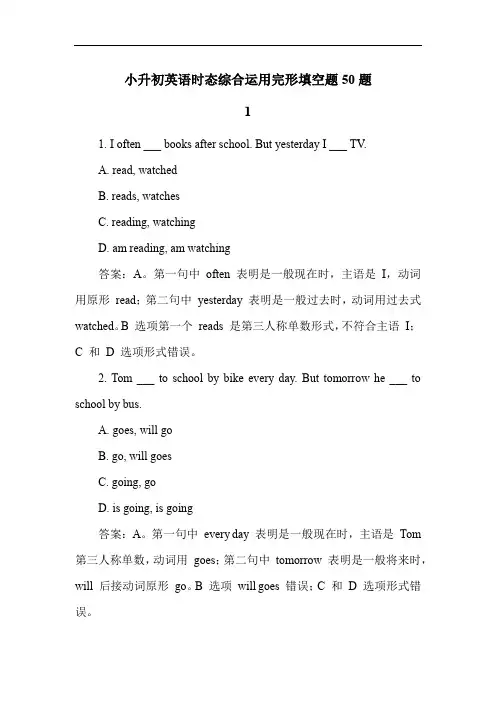小升初英语时态综合运用完形填空题50题