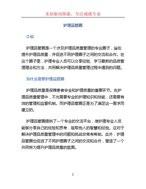 护理品管圈