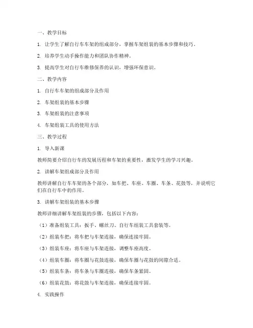 车架组装教学设计方案