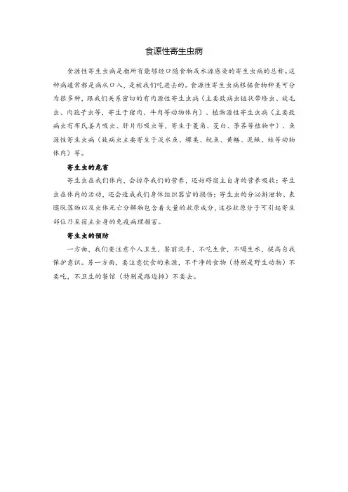 食源性寄生虫病