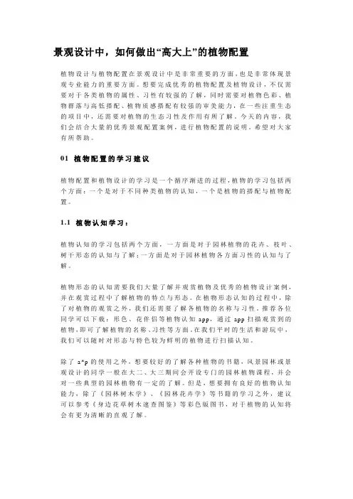 景观设计中,如何做出“高大上”的植物配置