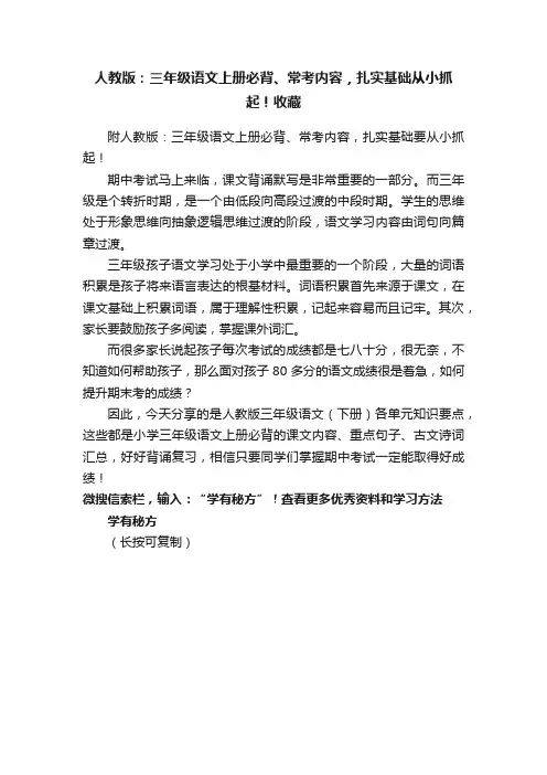 人教版：三年级语文上册必背、常考内容，扎实基础从小抓起！收藏