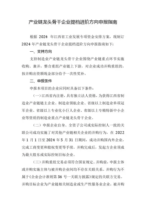 产业链龙头骨干企业提档进阶方向申报指南