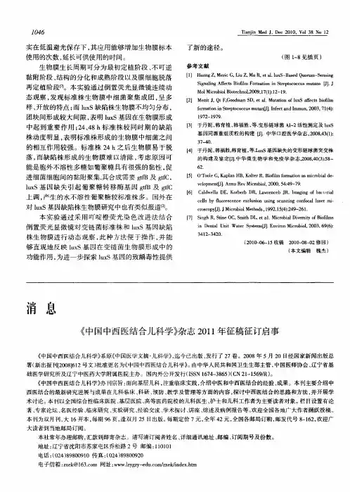 《中国中西医结合儿科学》杂志2011年征稿征订启事