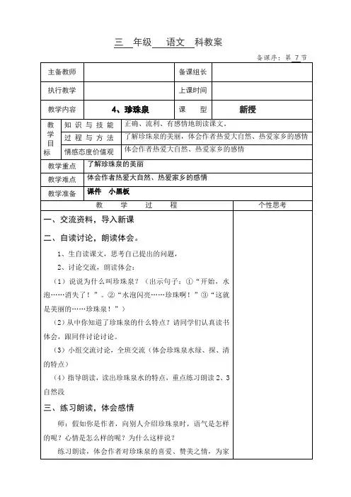 人教版小学语文三年级下册(课件+教案+单元试卷)第一单元4珍珠泉