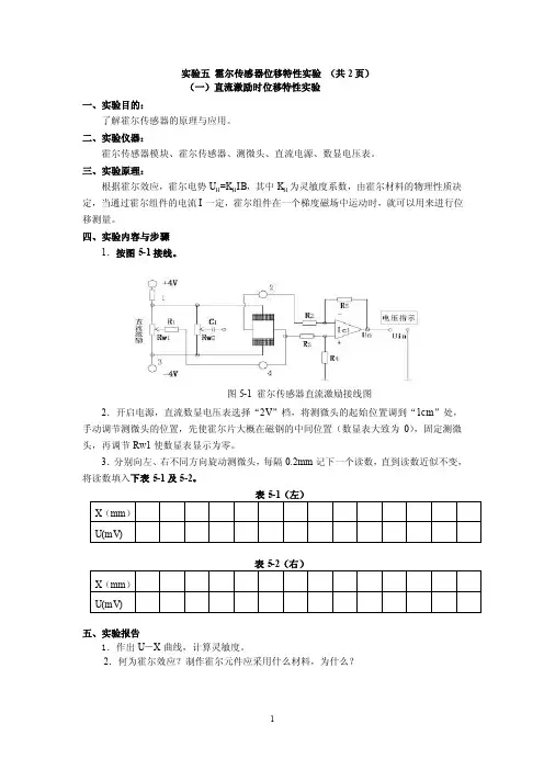 实验五霍尔传感器位移特性实验