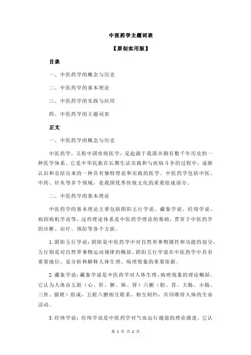 中医药学主题词表