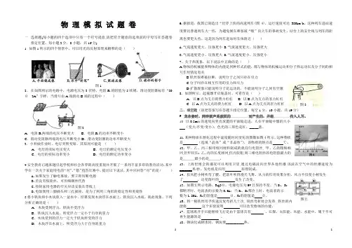 初中物理中考模拟题(2013年)