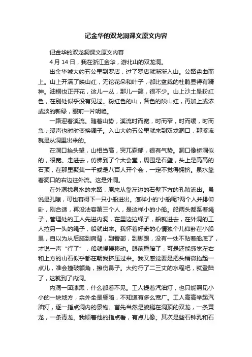 记金华的双龙洞课文原文内容