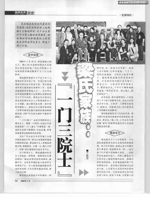 梁氏家族：“一门三院士”