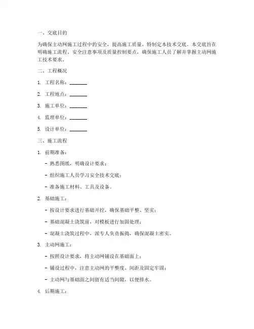 主动网安全施工技术交底模板