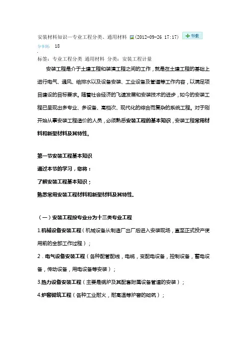 安装材料知识