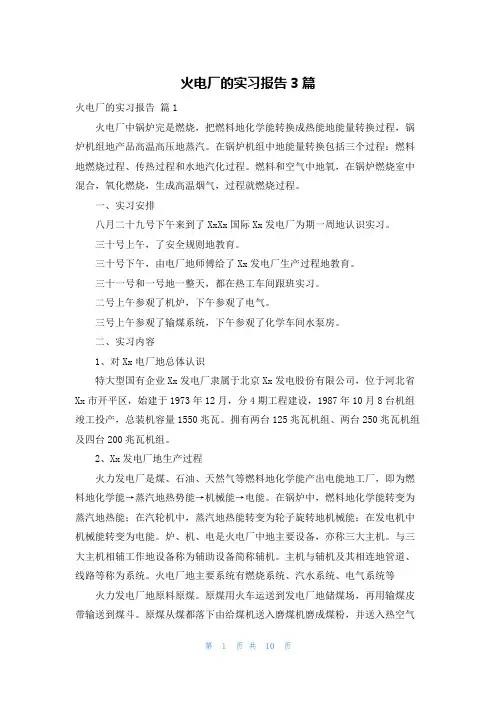 火电厂的实习报告3篇